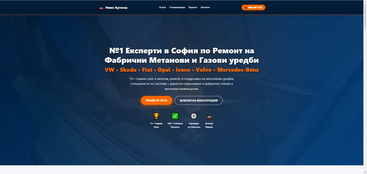 Скрийншот на сайта за монтаж и ремонт на газови уредби