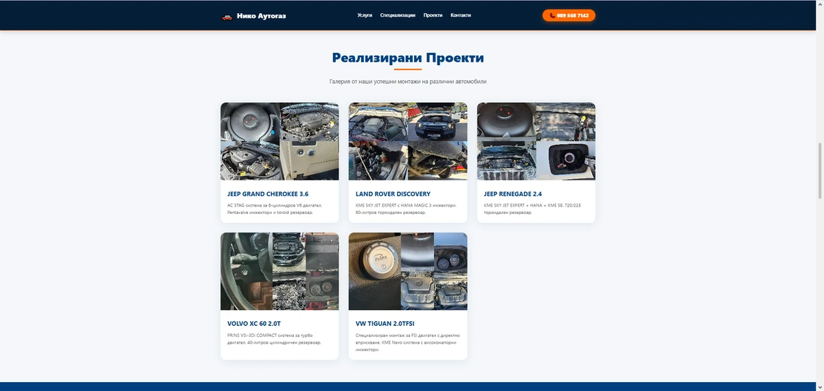 Секция с ремонт на газови уредби на nikoautogaz.github.io