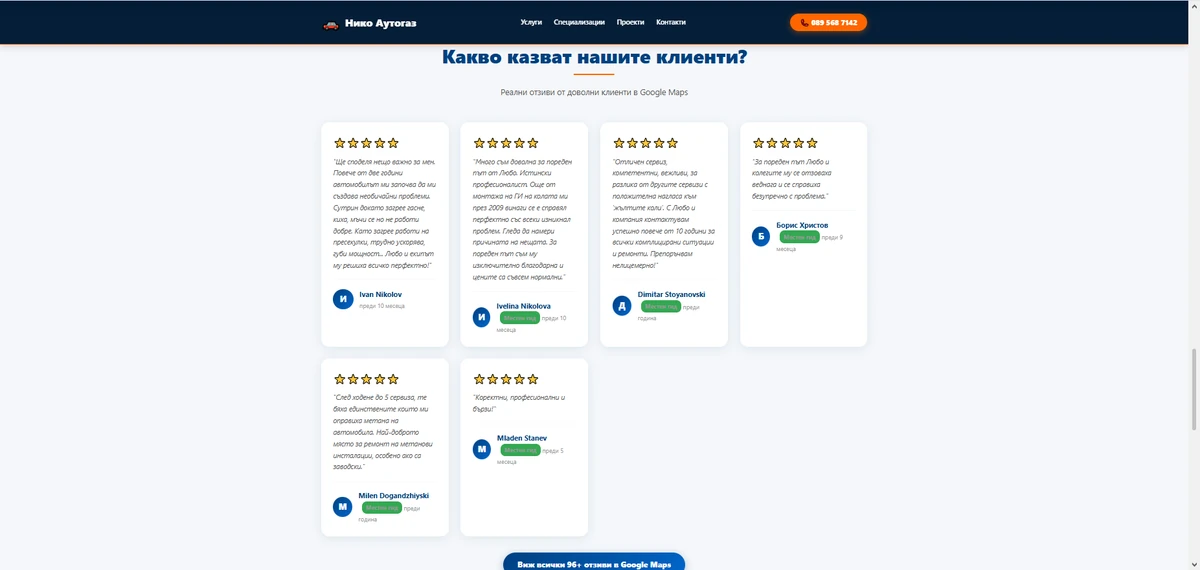 Мобилен изглед на nikoautogaz.github.io с телефонен CTA
