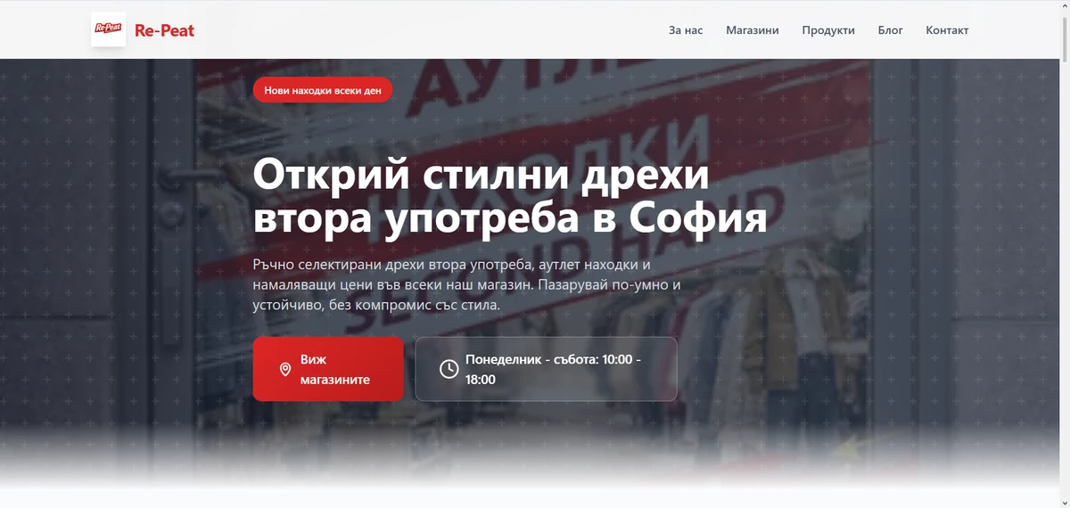 Скрийншот на онлайн магазина re-peat.store за second hand дрехи