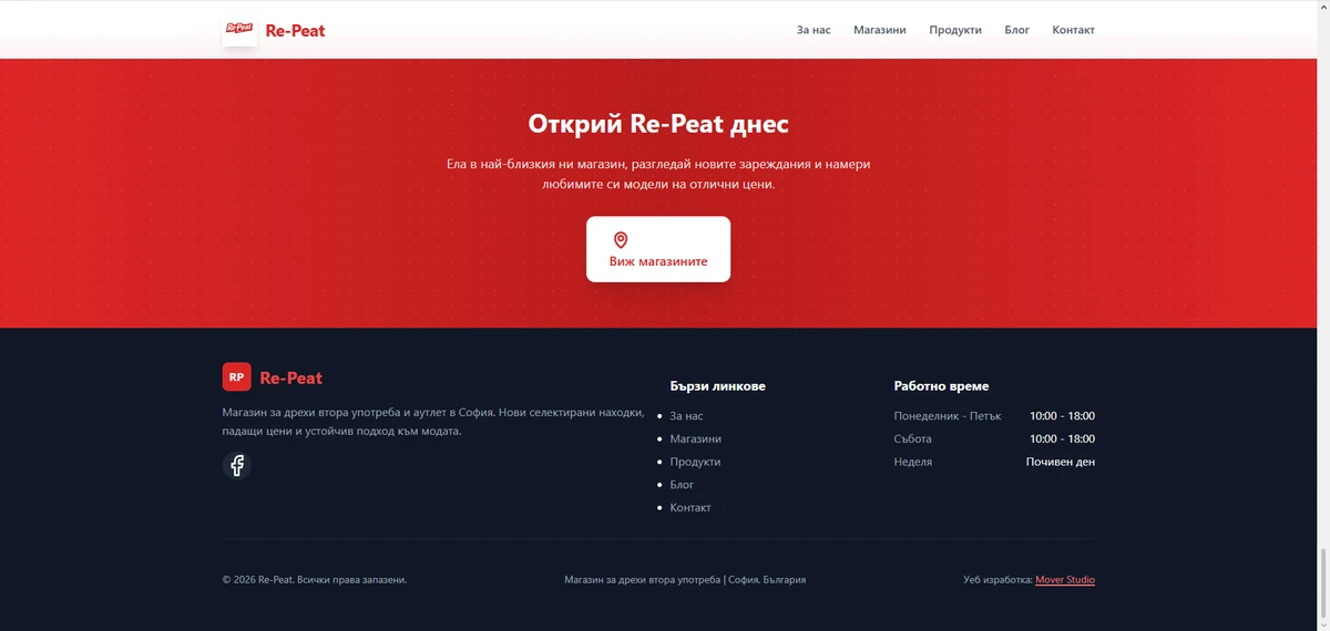 Мобилен изглед на re-peat.store с ясен CTA
